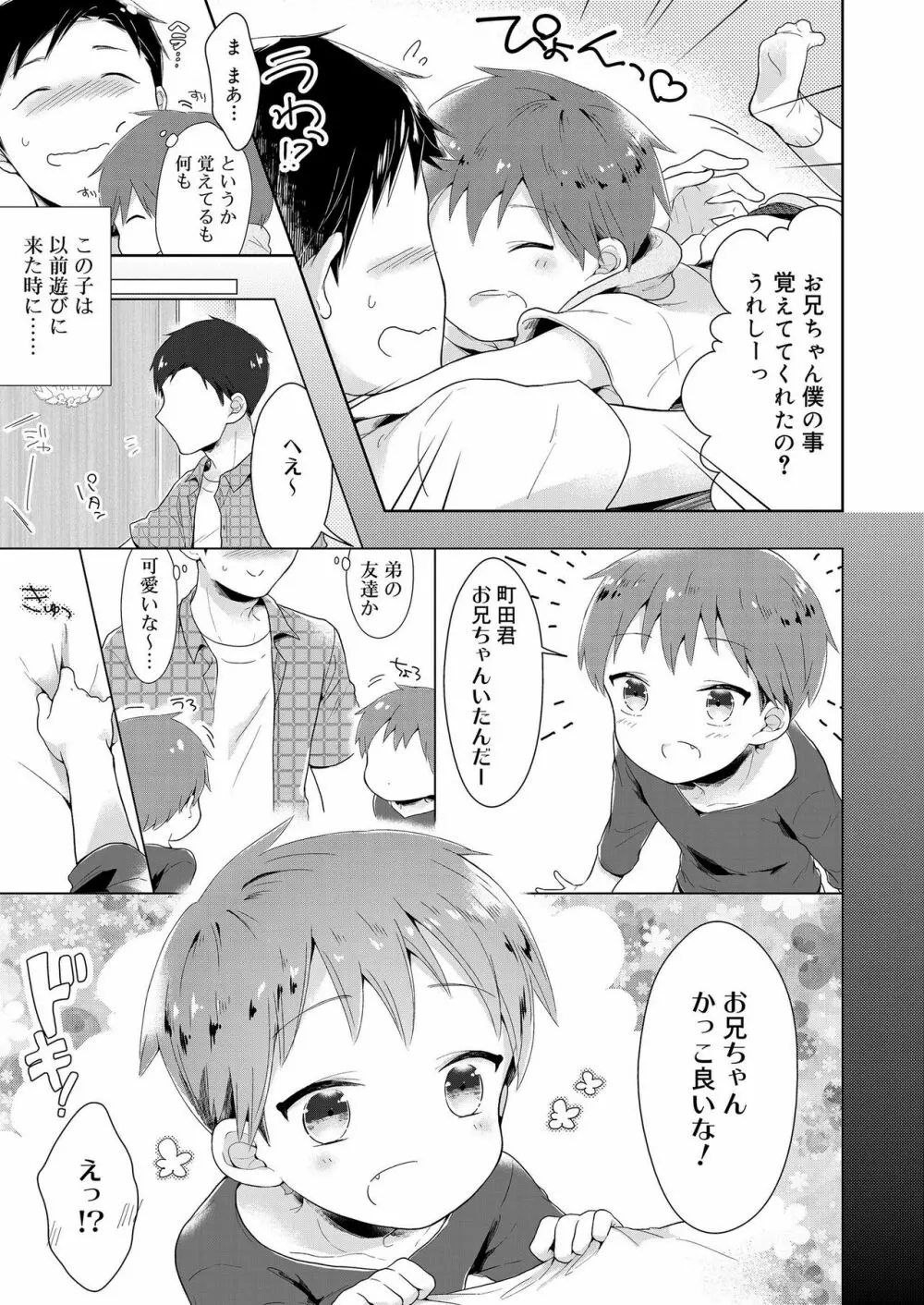 好色少年 vol.12 187ページ