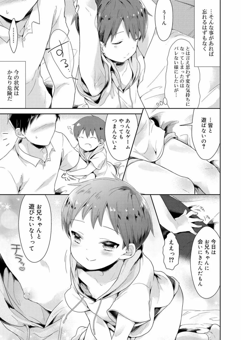 好色少年 vol.12 189ページ