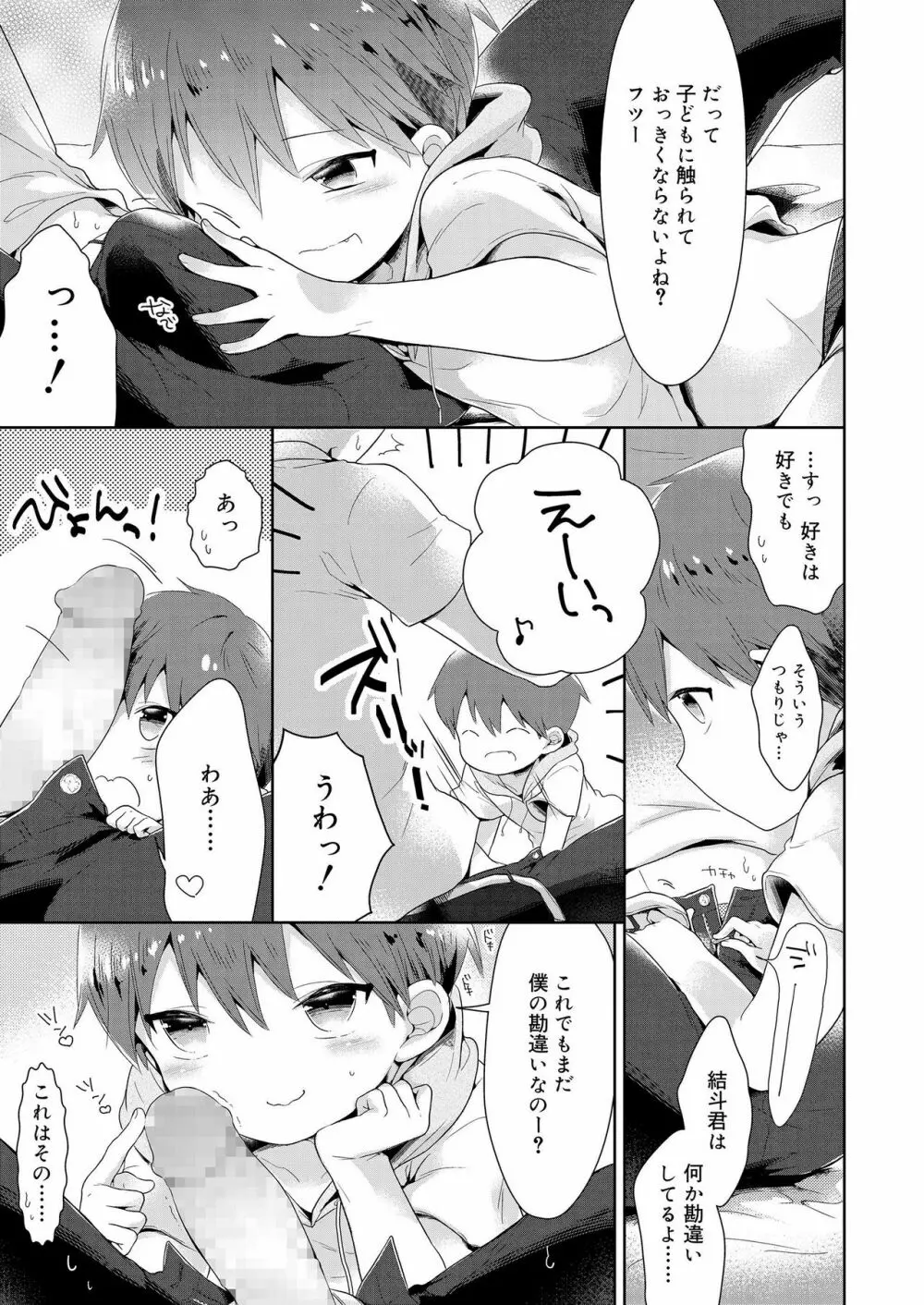 好色少年 vol.12 191ページ