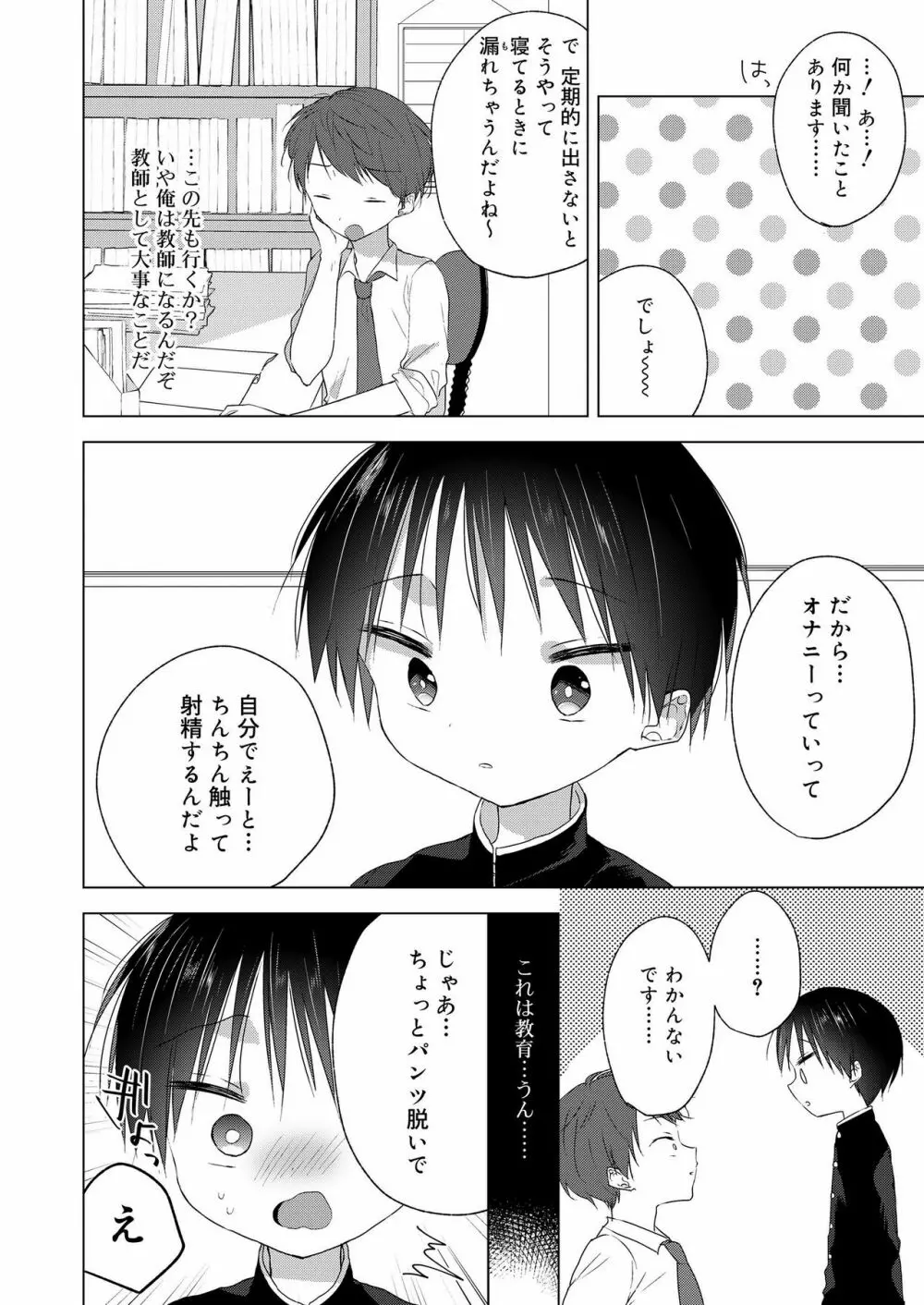 好色少年 vol.12 214ページ