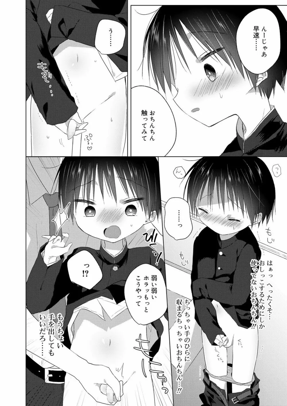 好色少年 vol.12 216ページ