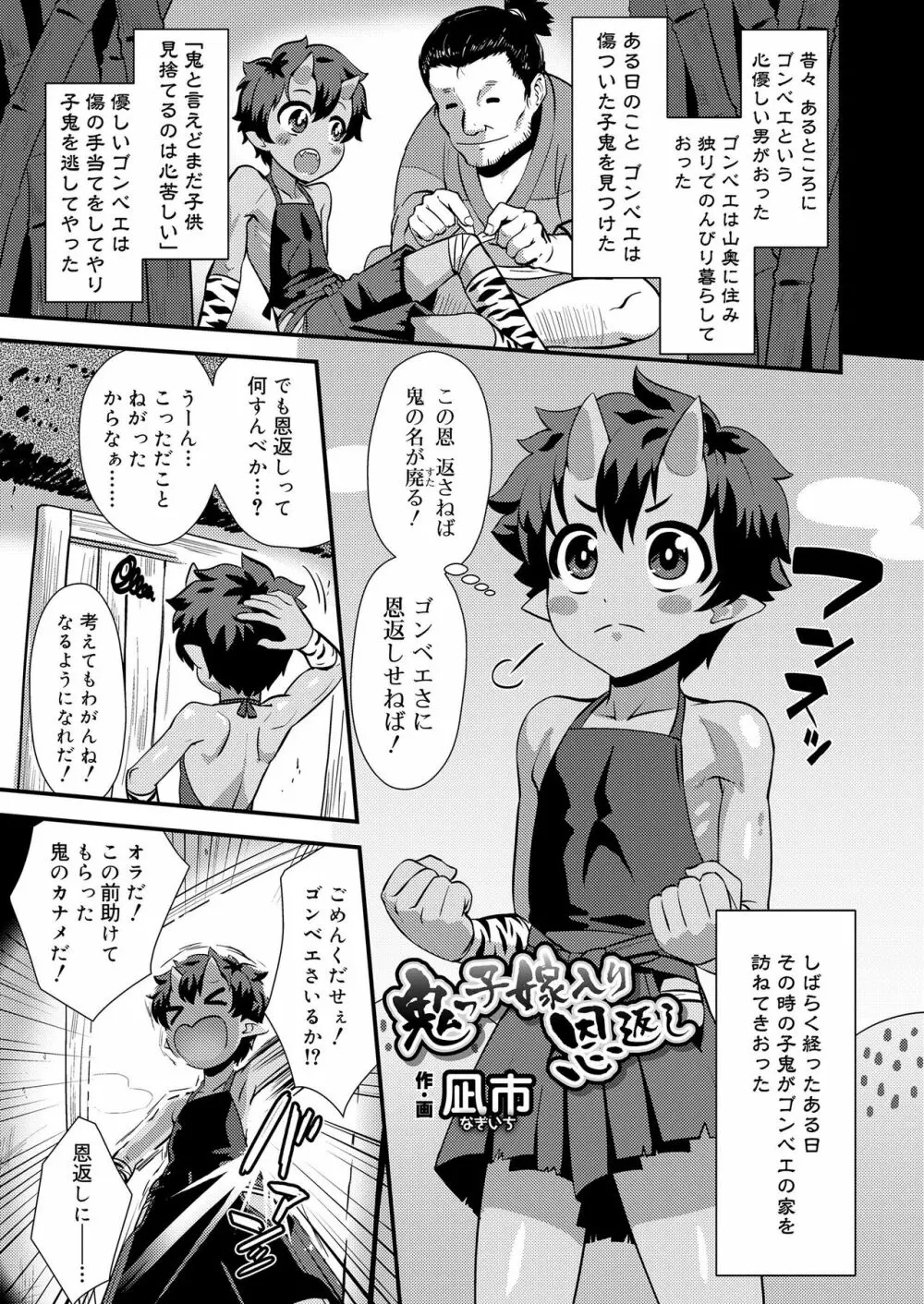 好色少年 vol.12 23ページ