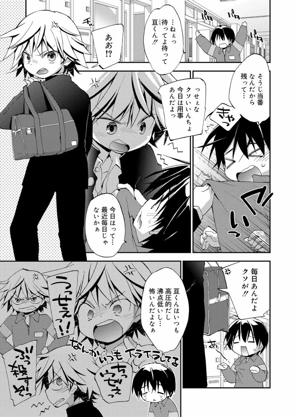 好色少年 vol.12 231ページ