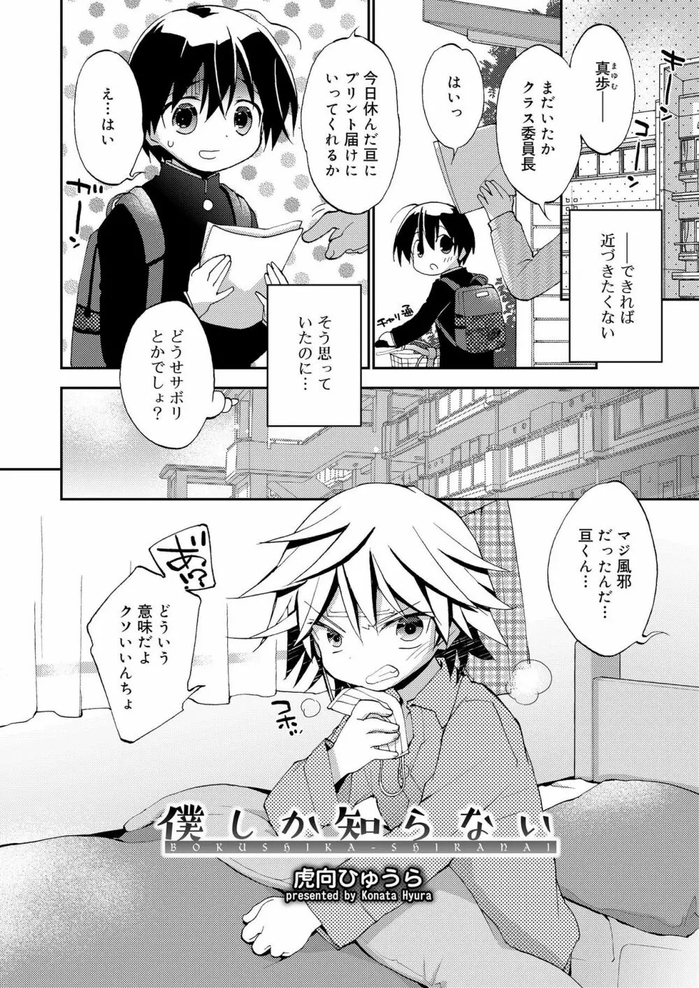 好色少年 vol.12 232ページ