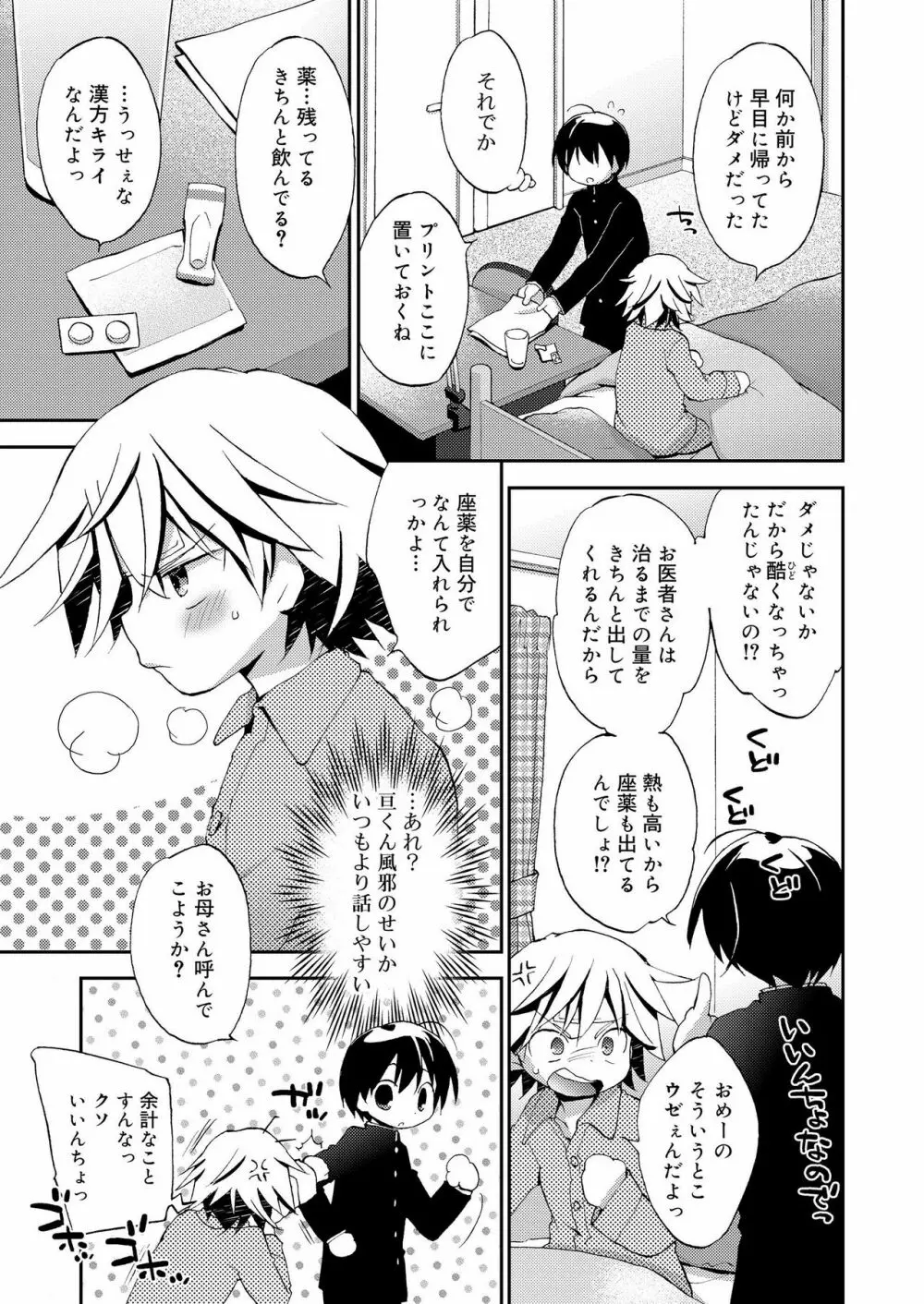 好色少年 vol.12 233ページ