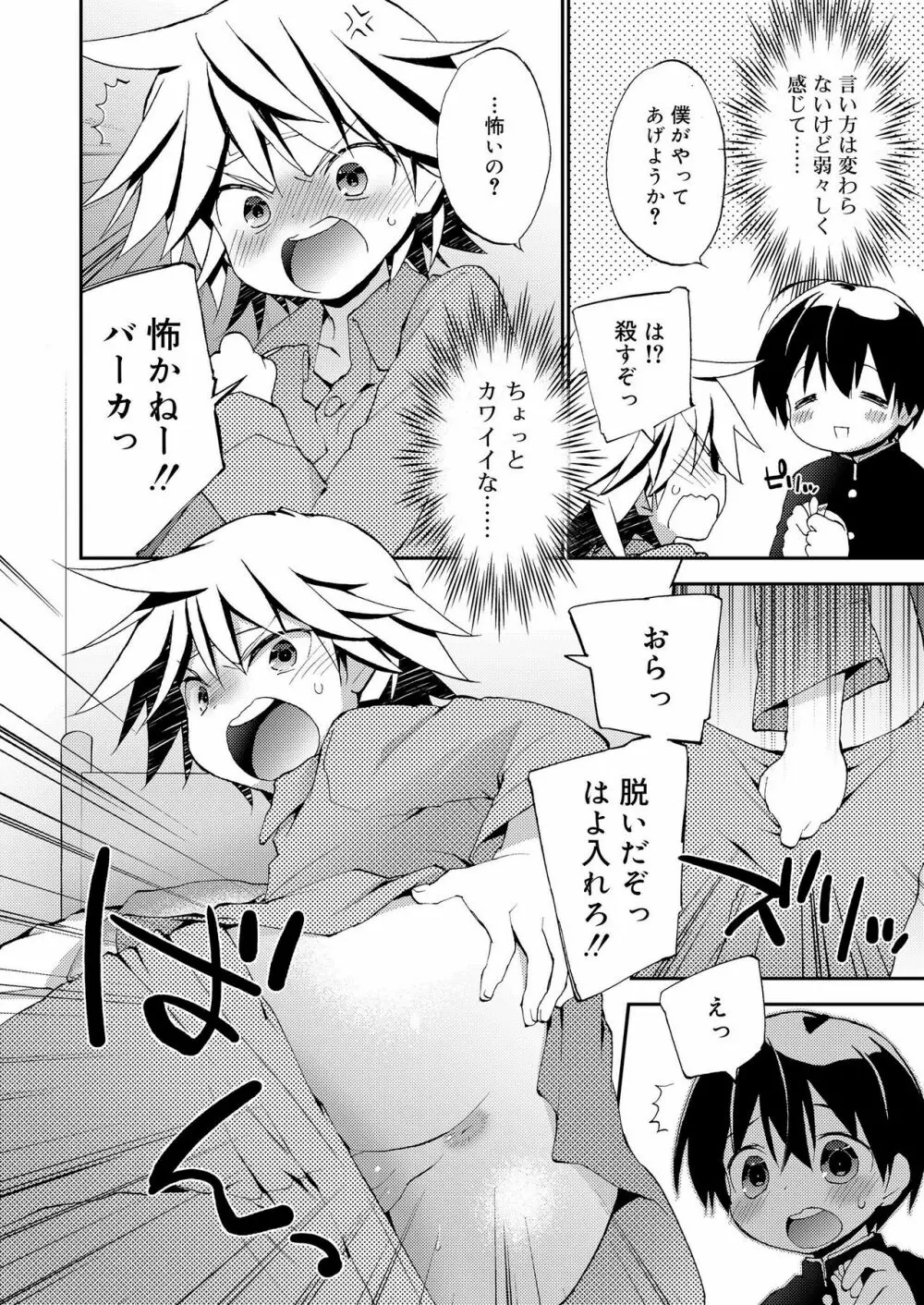 好色少年 vol.12 234ページ