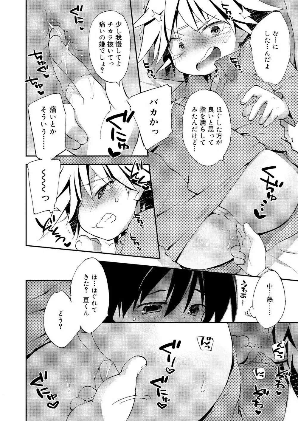 好色少年 vol.12 236ページ