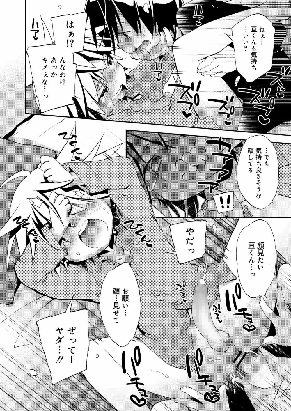 好色少年 vol.12 246ページ