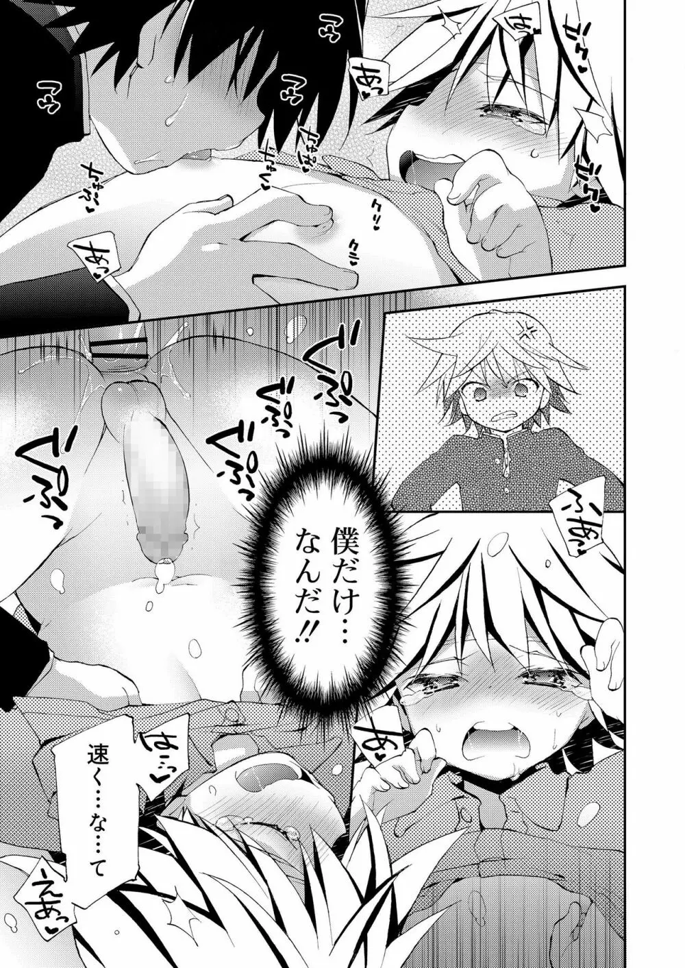 好色少年 vol.12 249ページ