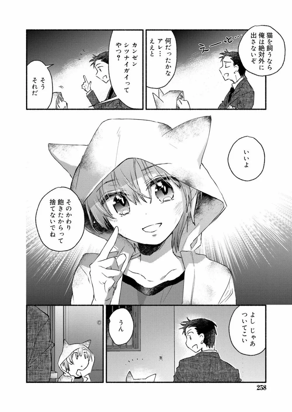 好色少年 vol.12 258ページ