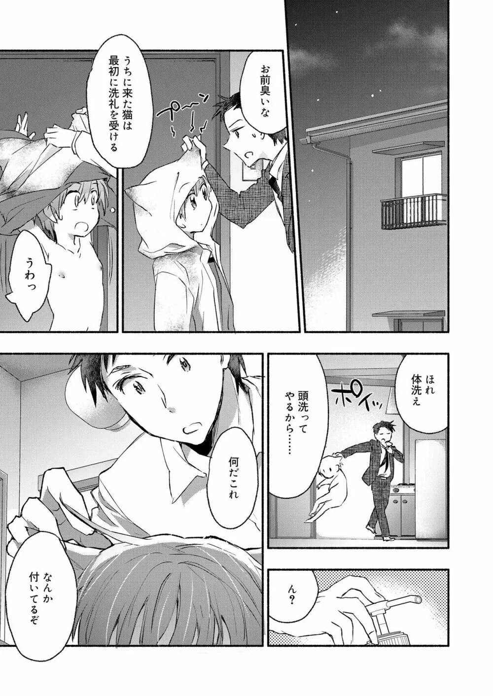 好色少年 vol.12 259ページ