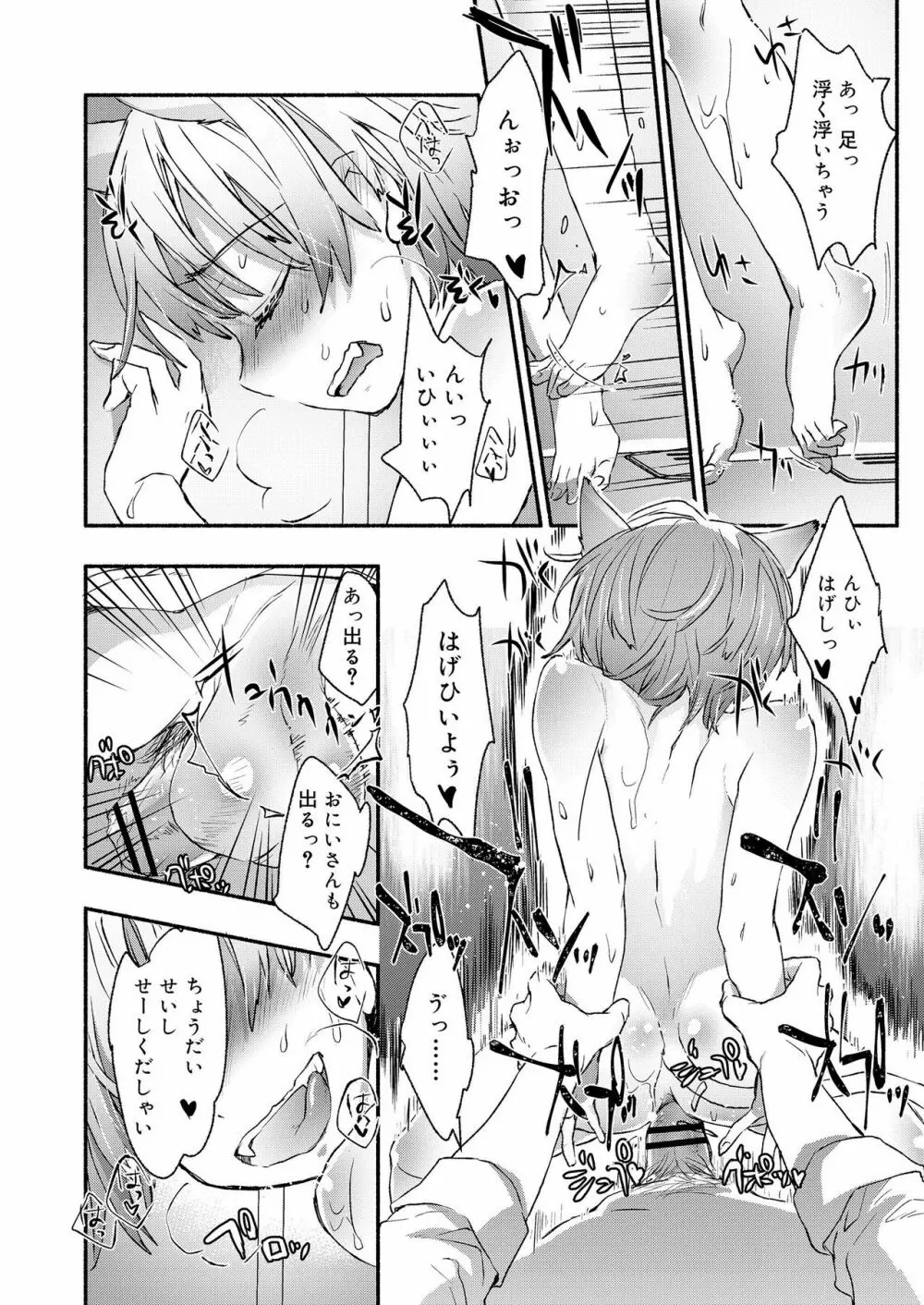 好色少年 vol.12 270ページ