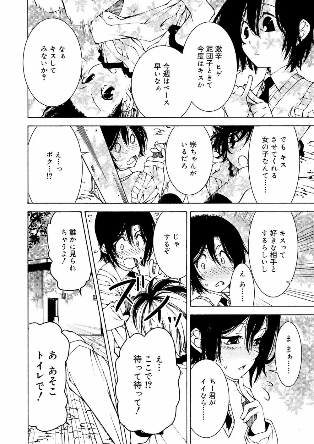 好色少年 vol.12 280ページ