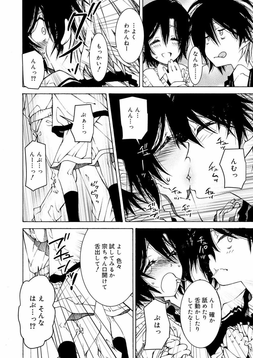 好色少年 vol.12 282ページ