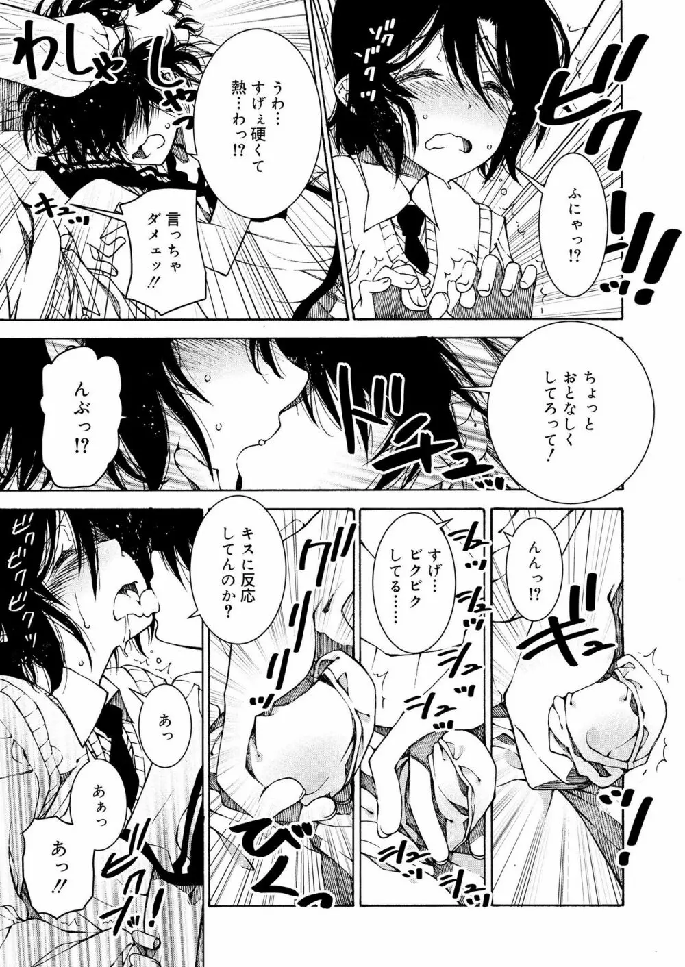 好色少年 vol.12 287ページ