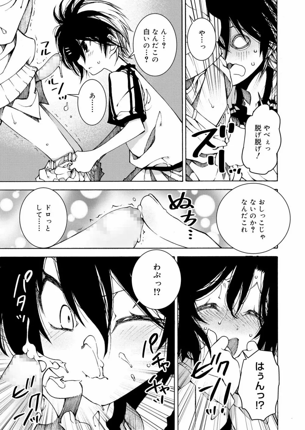 好色少年 vol.12 289ページ