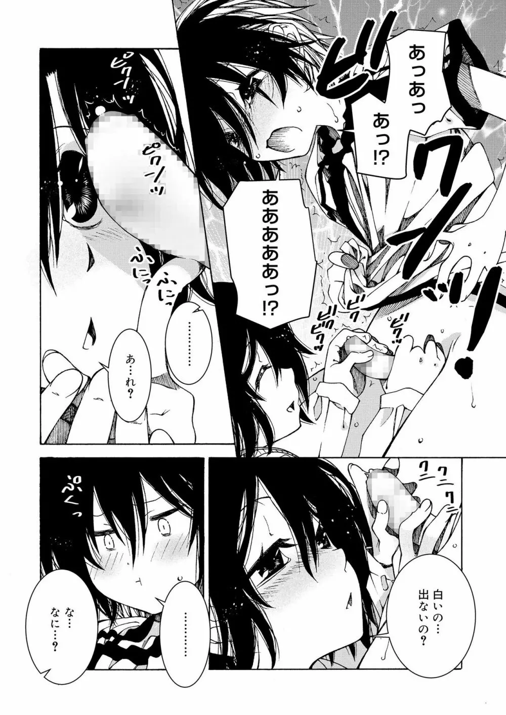 好色少年 vol.12 294ページ