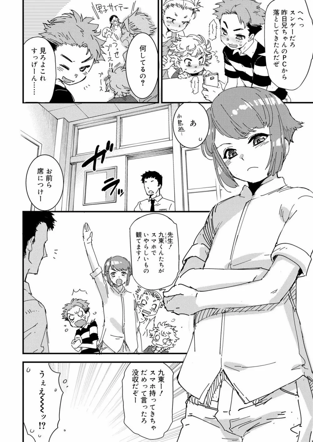 好色少年 vol.12 328ページ