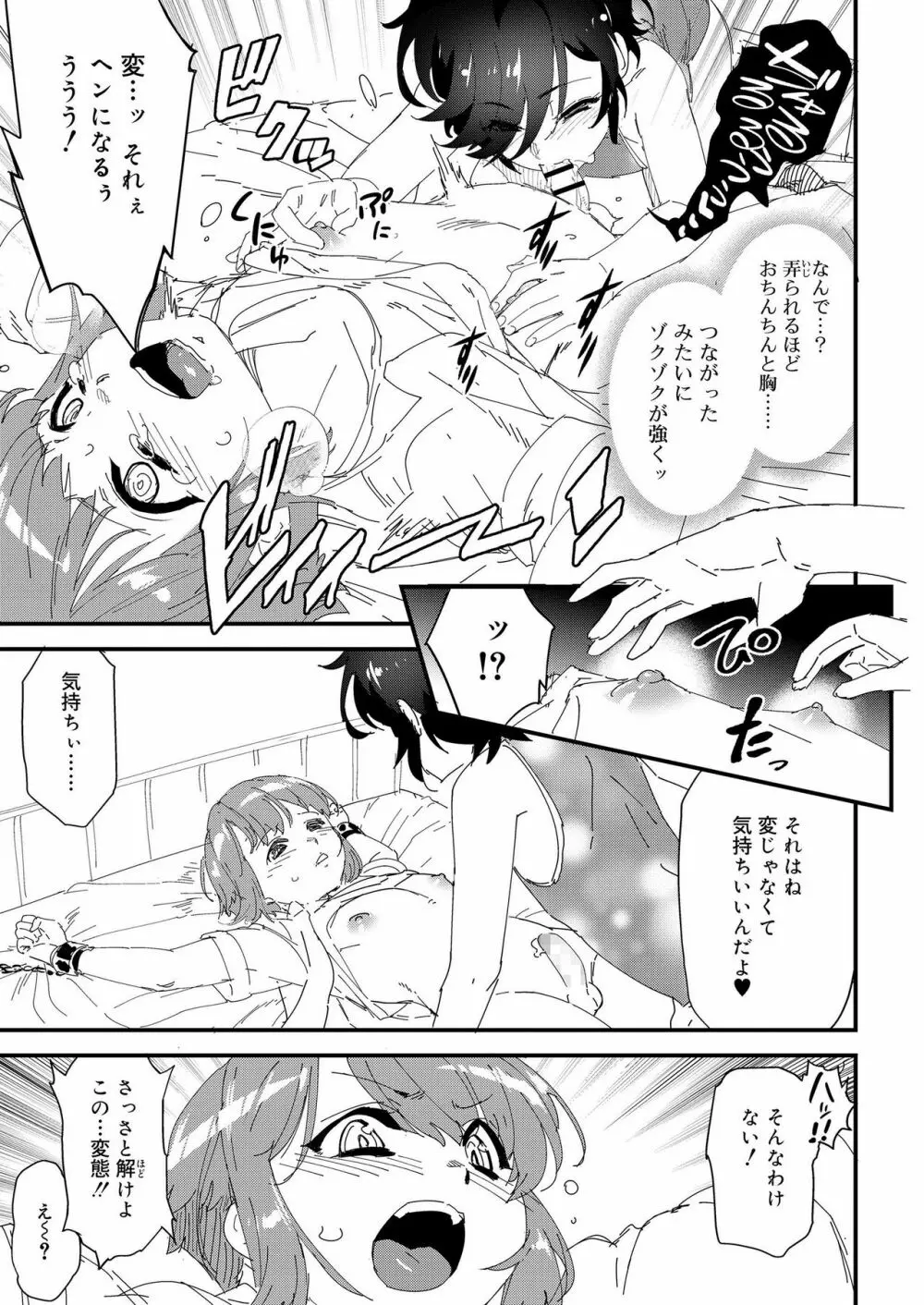 好色少年 vol.12 337ページ