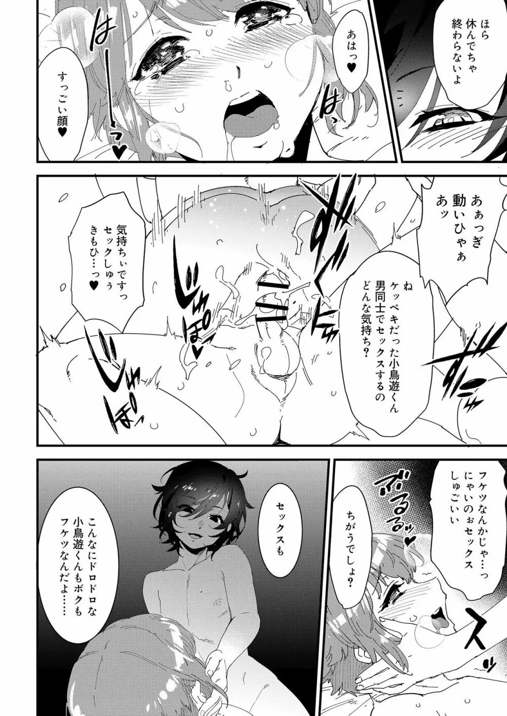 好色少年 vol.12 346ページ