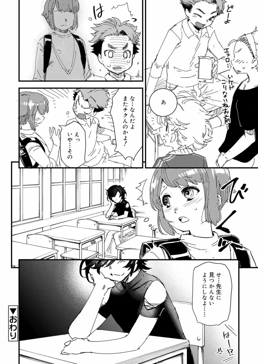 好色少年 vol.12 350ページ