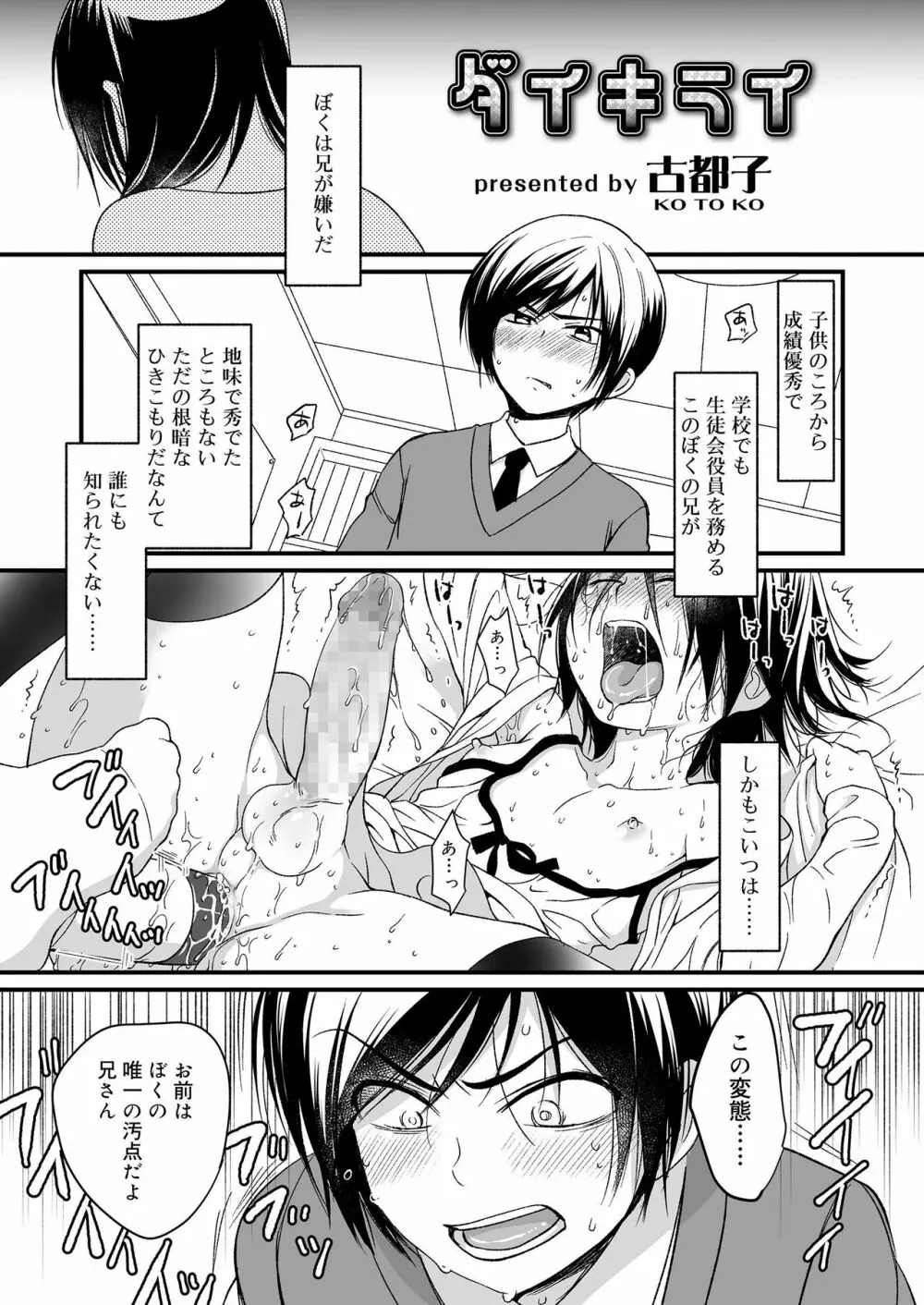 好色少年 vol.12 43ページ