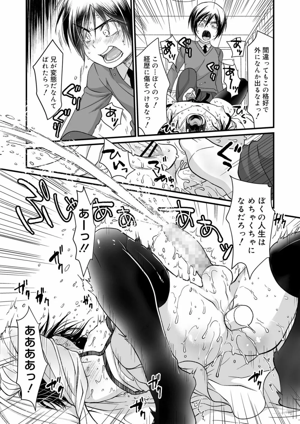 好色少年 vol.12 45ページ