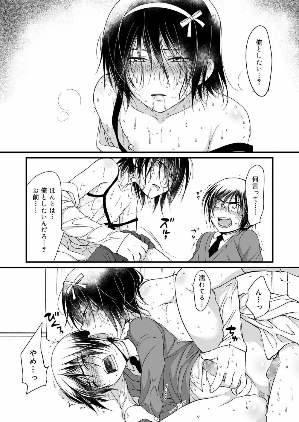 好色少年 vol.12 48ページ