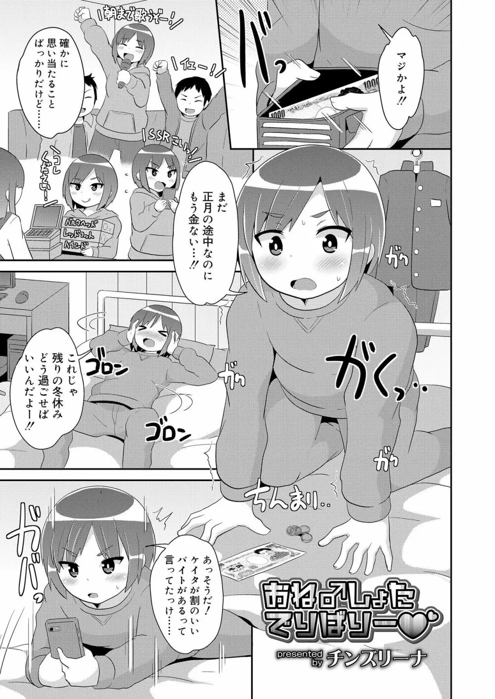 好色少年 vol.12 65ページ