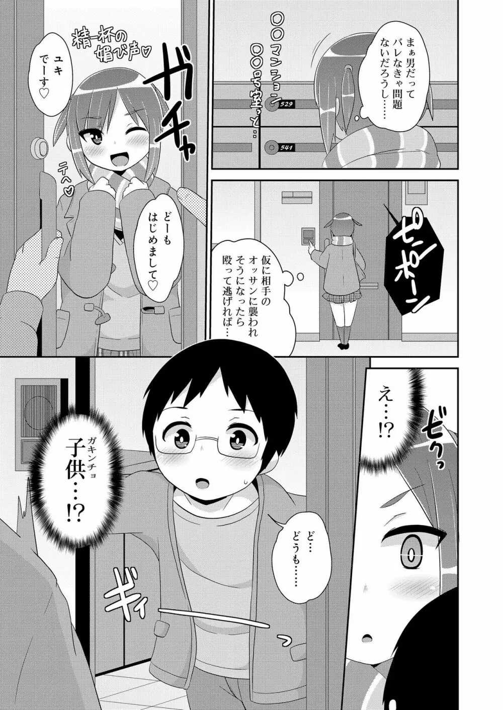 好色少年 vol.12 67ページ