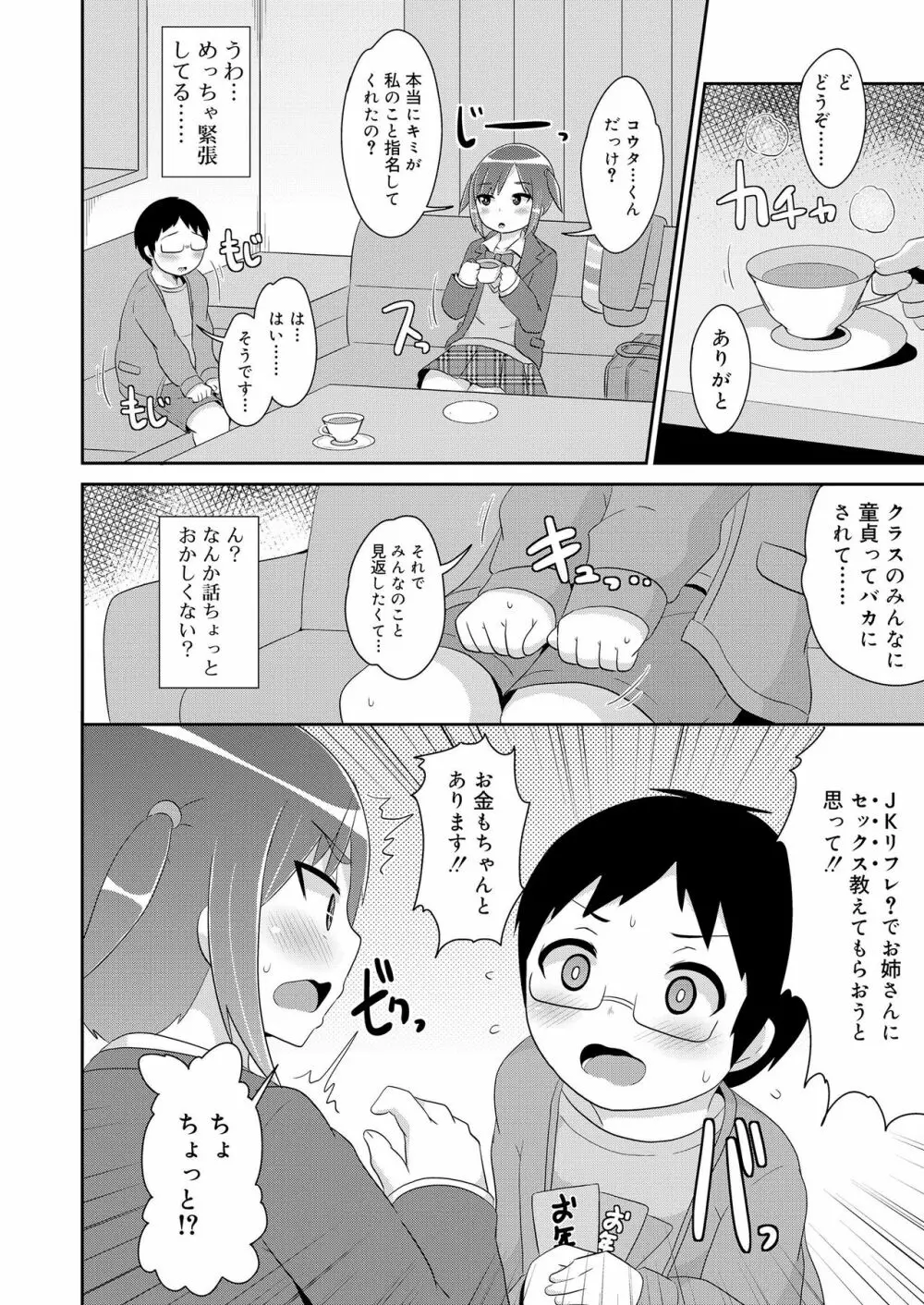 好色少年 vol.12 68ページ