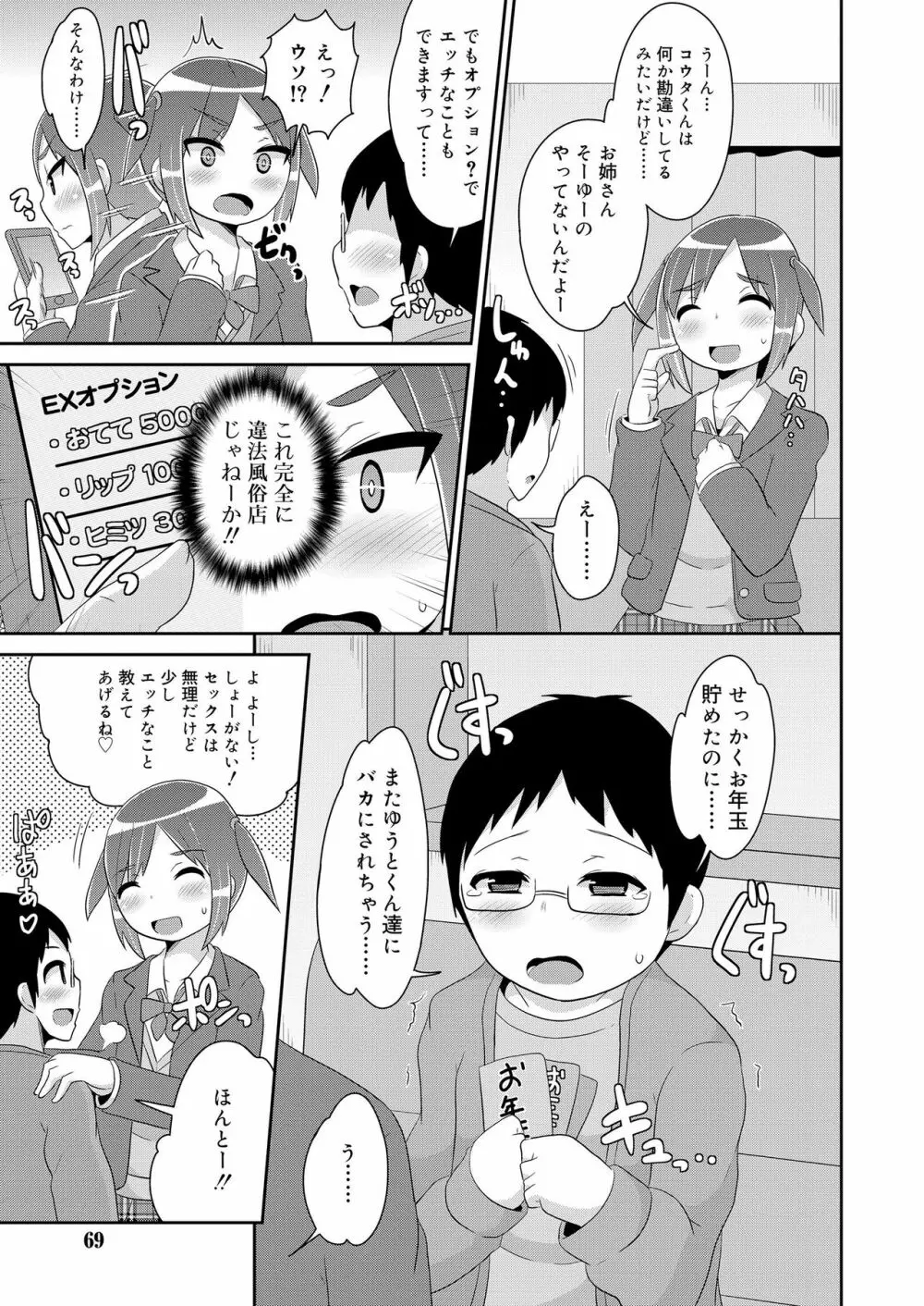 好色少年 vol.12 69ページ