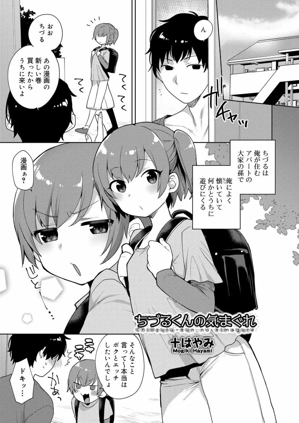 好色少年 vol.12 7ページ