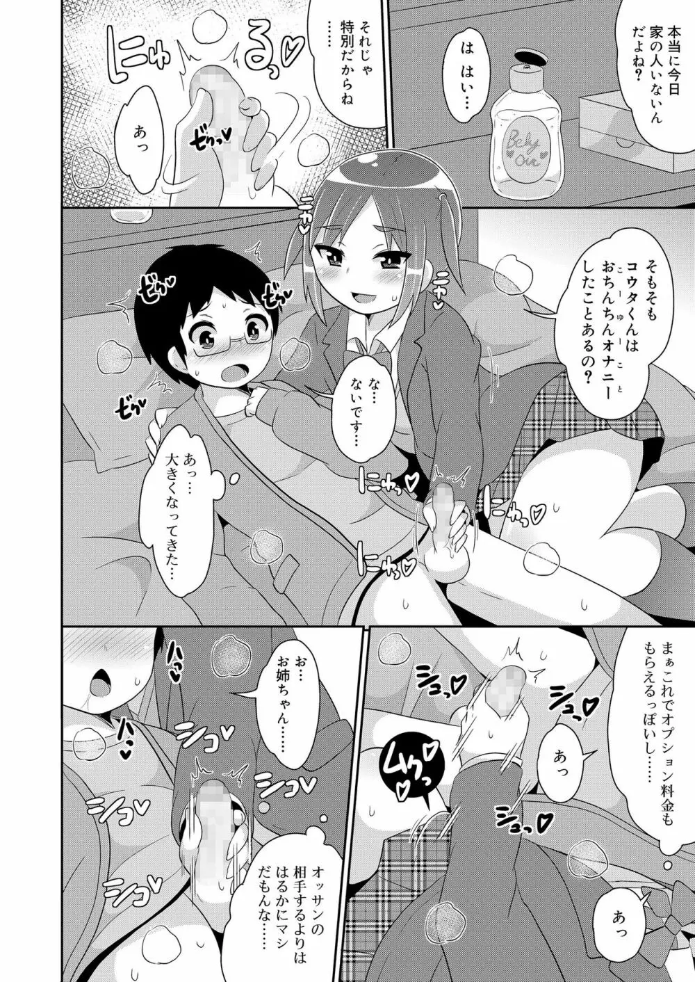 好色少年 vol.12 70ページ