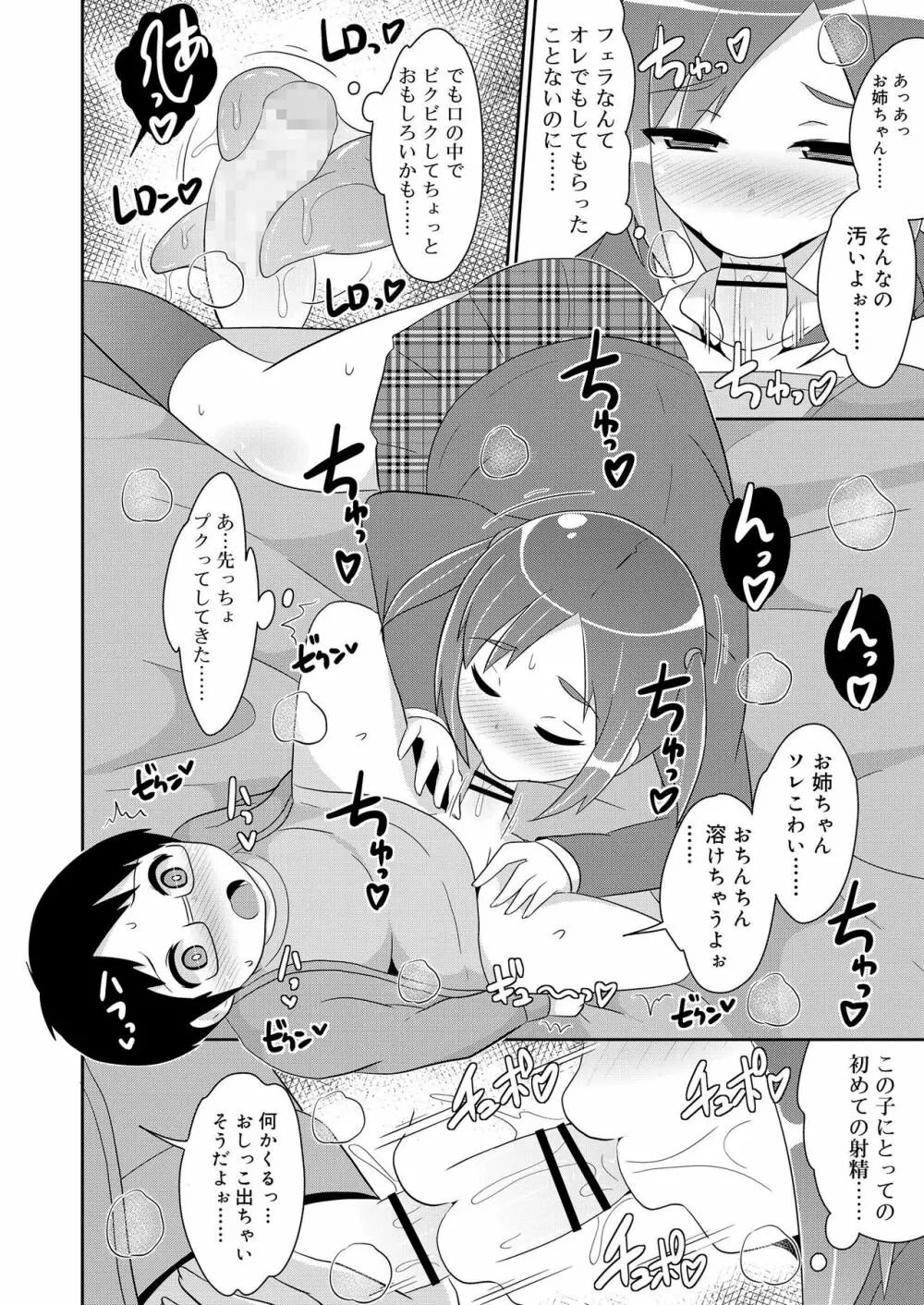 好色少年 vol.12 72ページ