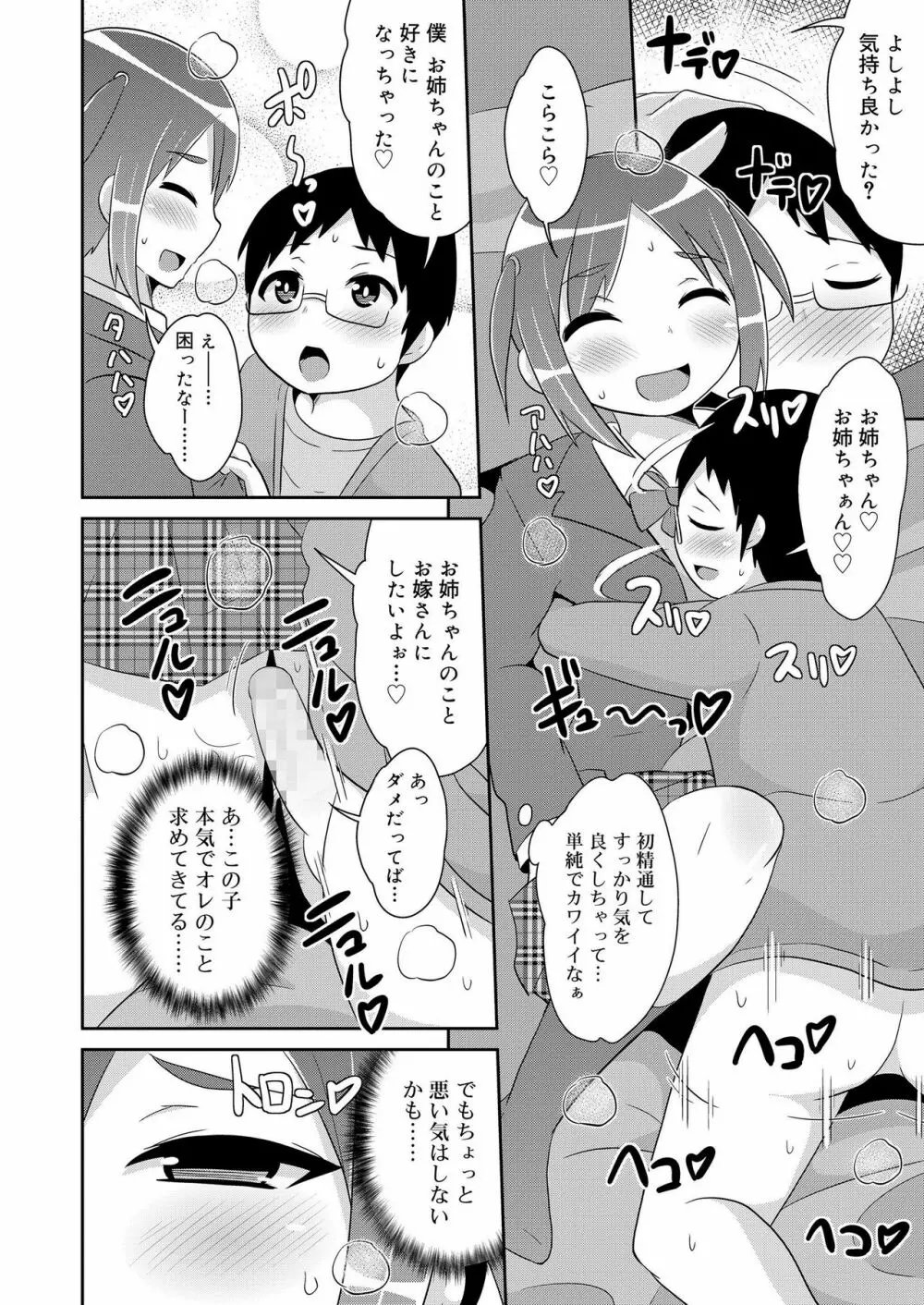 好色少年 vol.12 74ページ