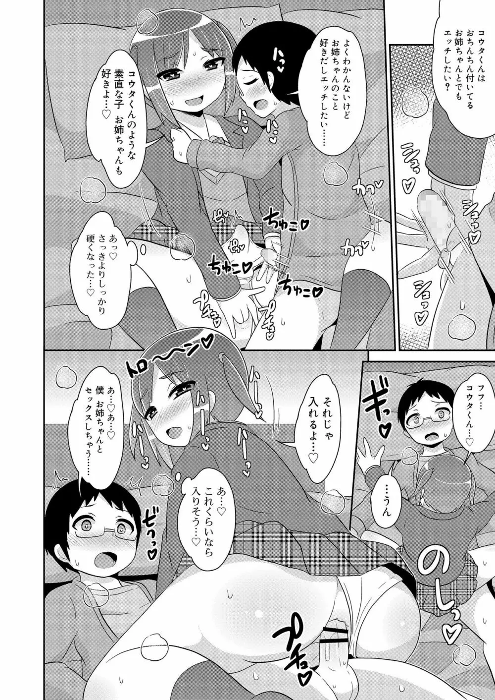 好色少年 vol.12 76ページ