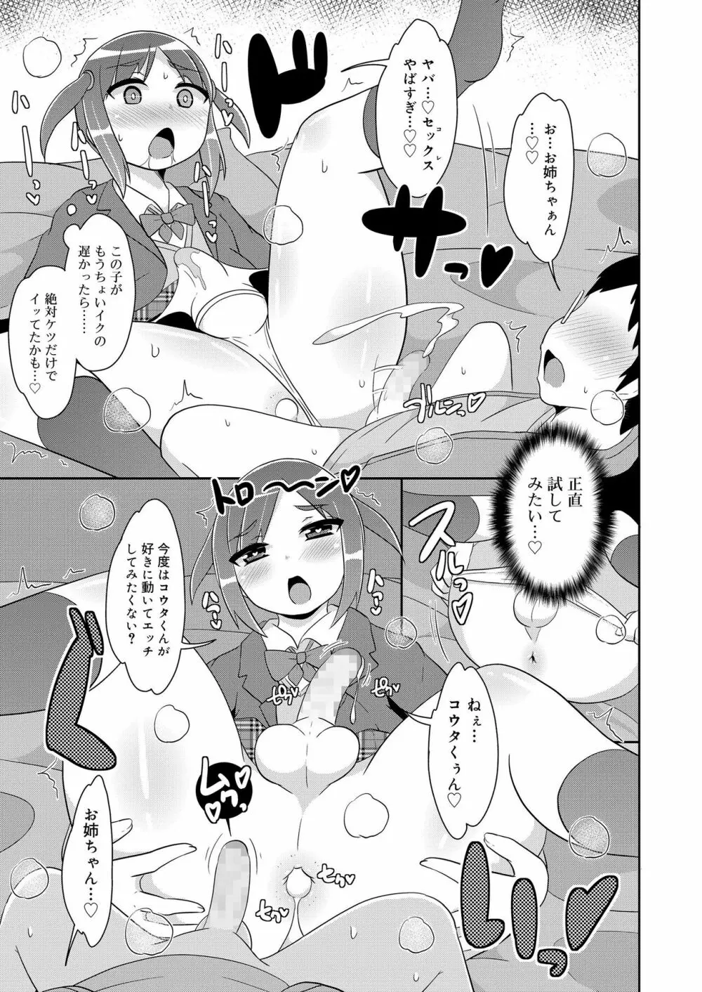 好色少年 vol.12 79ページ