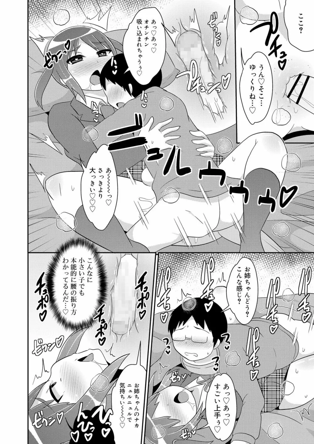 好色少年 vol.12 80ページ