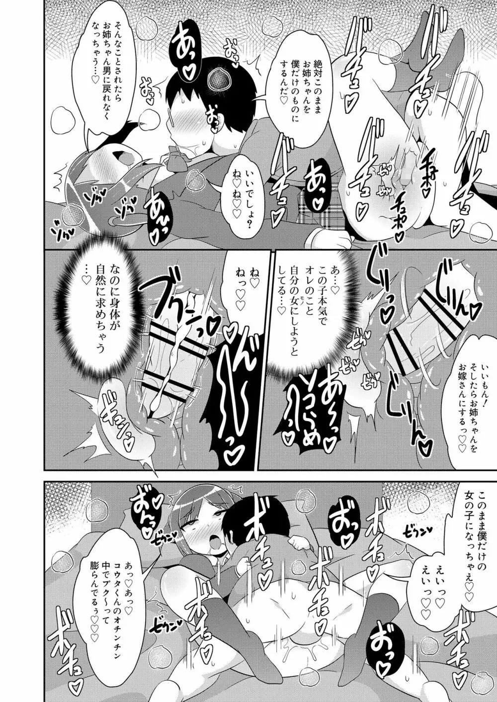 好色少年 vol.12 82ページ