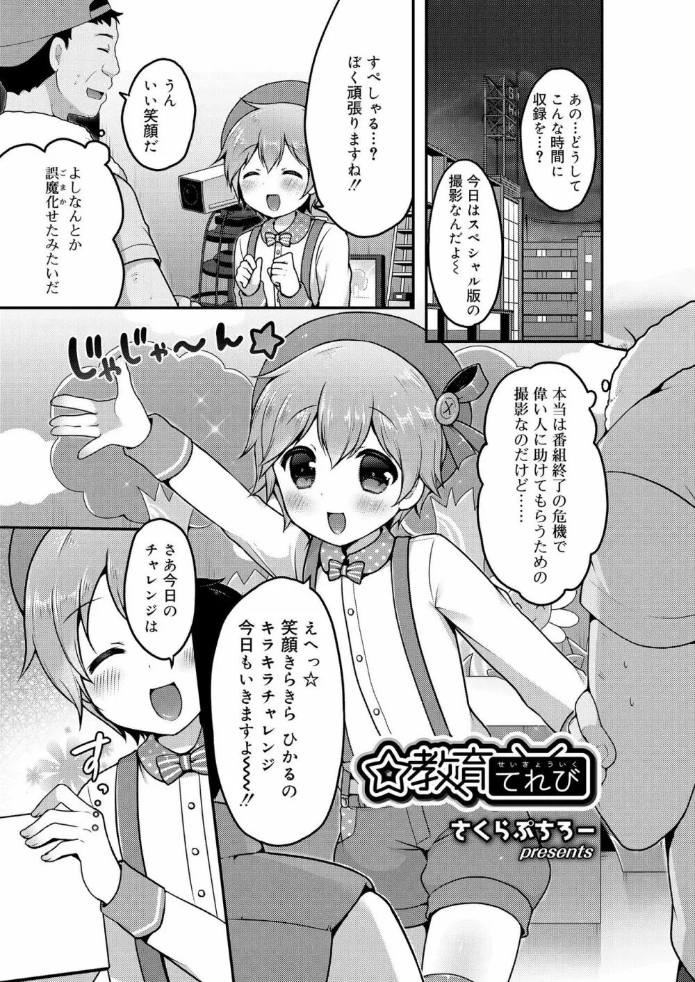 好色少年 vol.12 85ページ