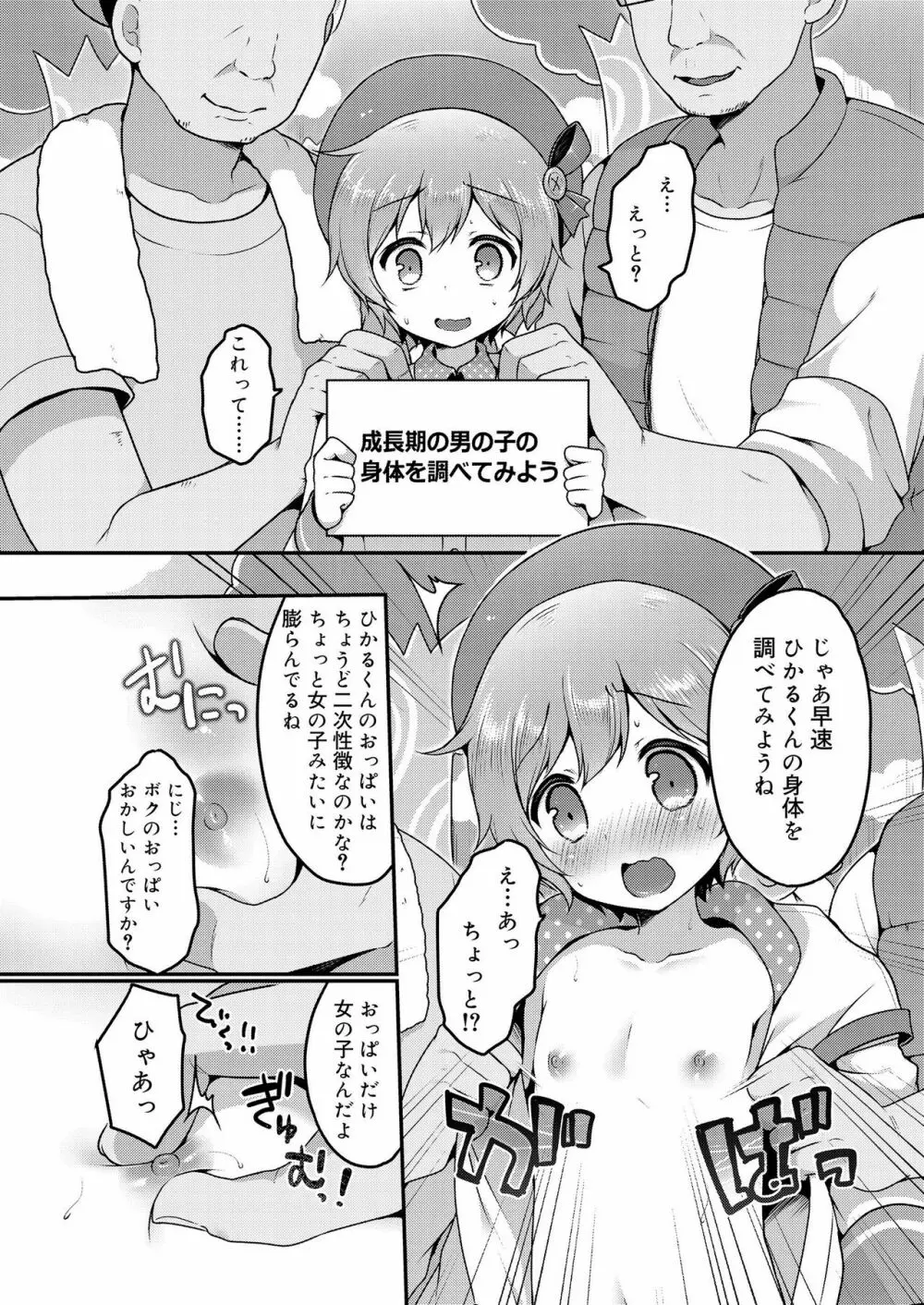 好色少年 vol.12 86ページ