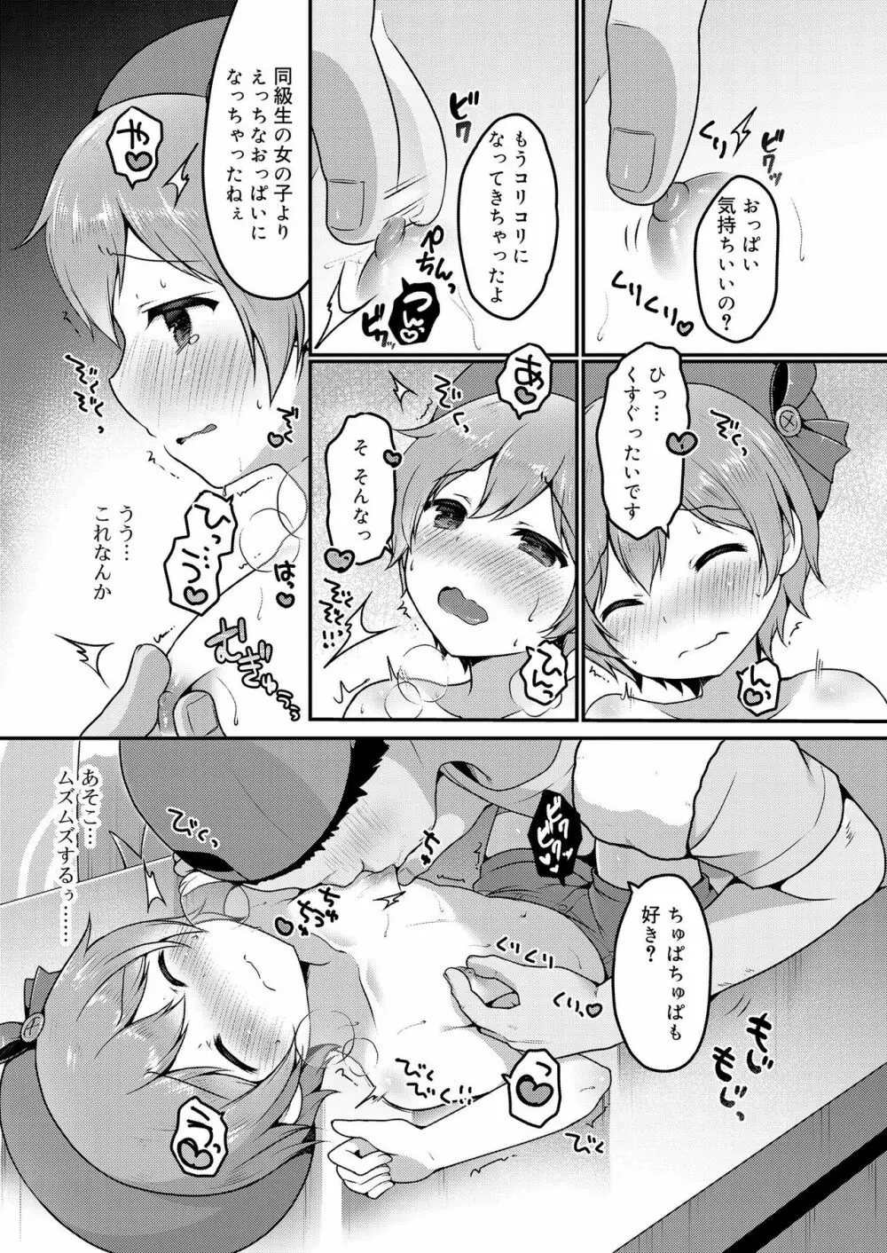 好色少年 vol.12 87ページ