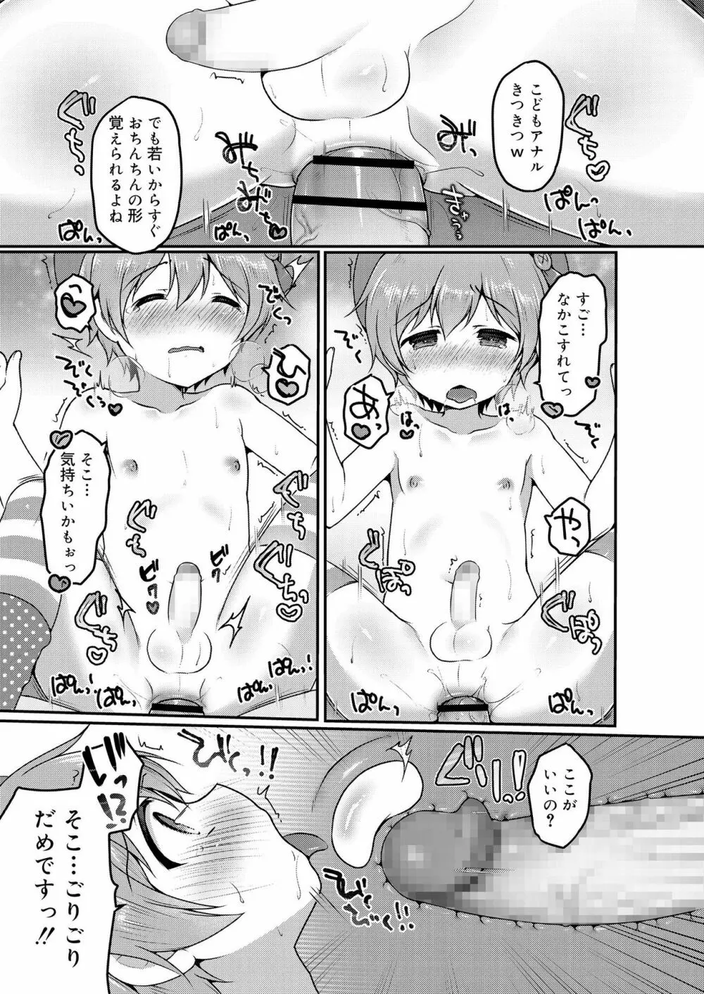 好色少年 vol.12 93ページ