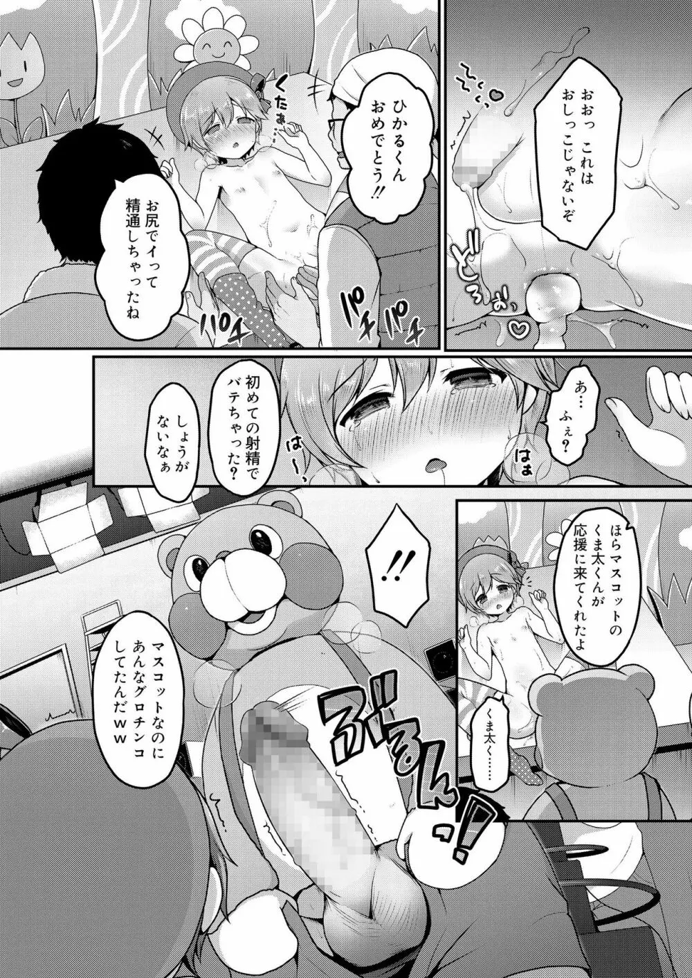 好色少年 vol.12 96ページ