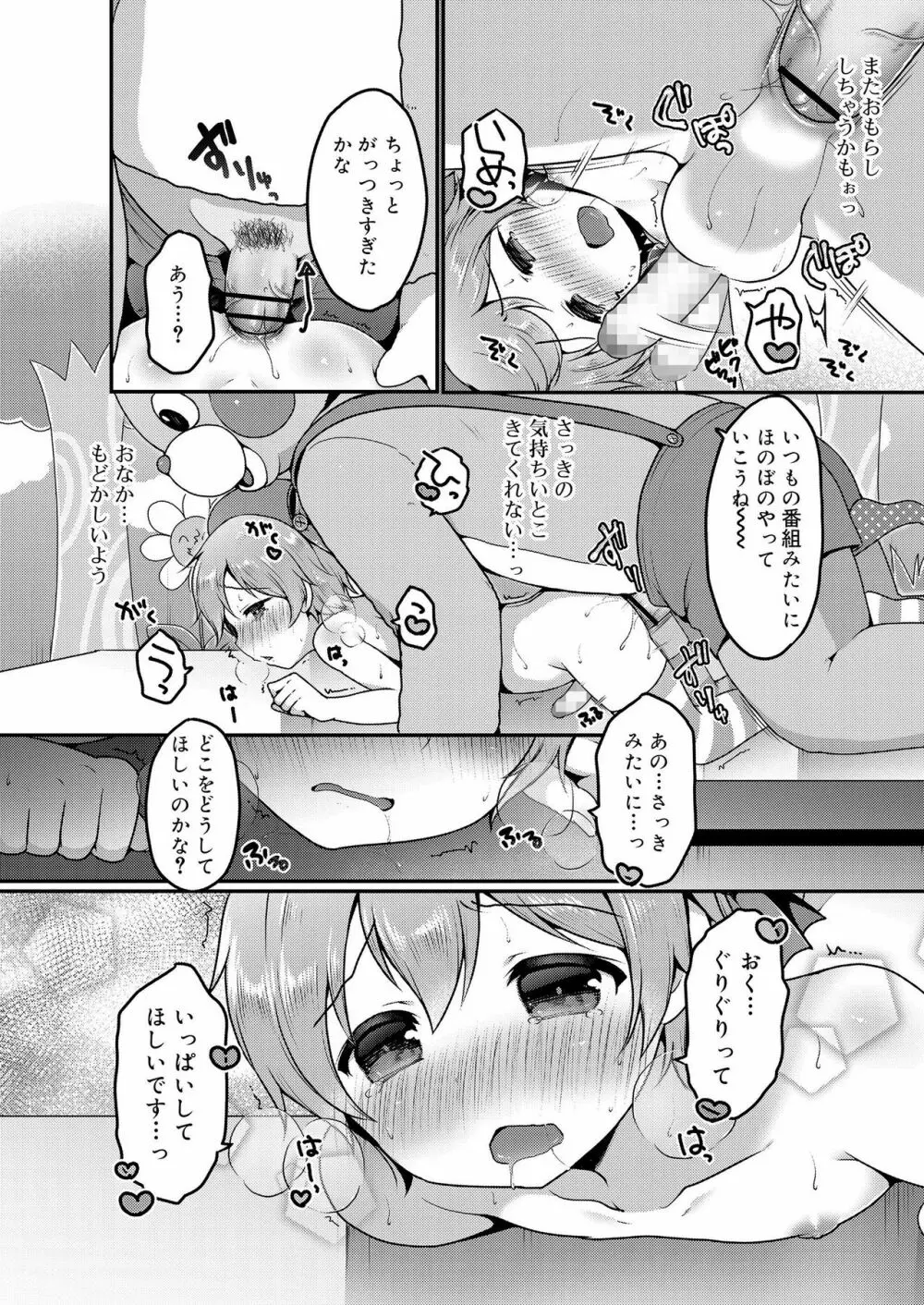 好色少年 vol.12 98ページ