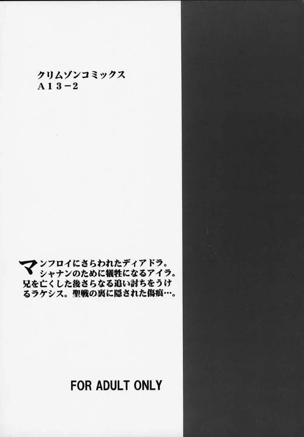 聖戦の傷痕 32ページ