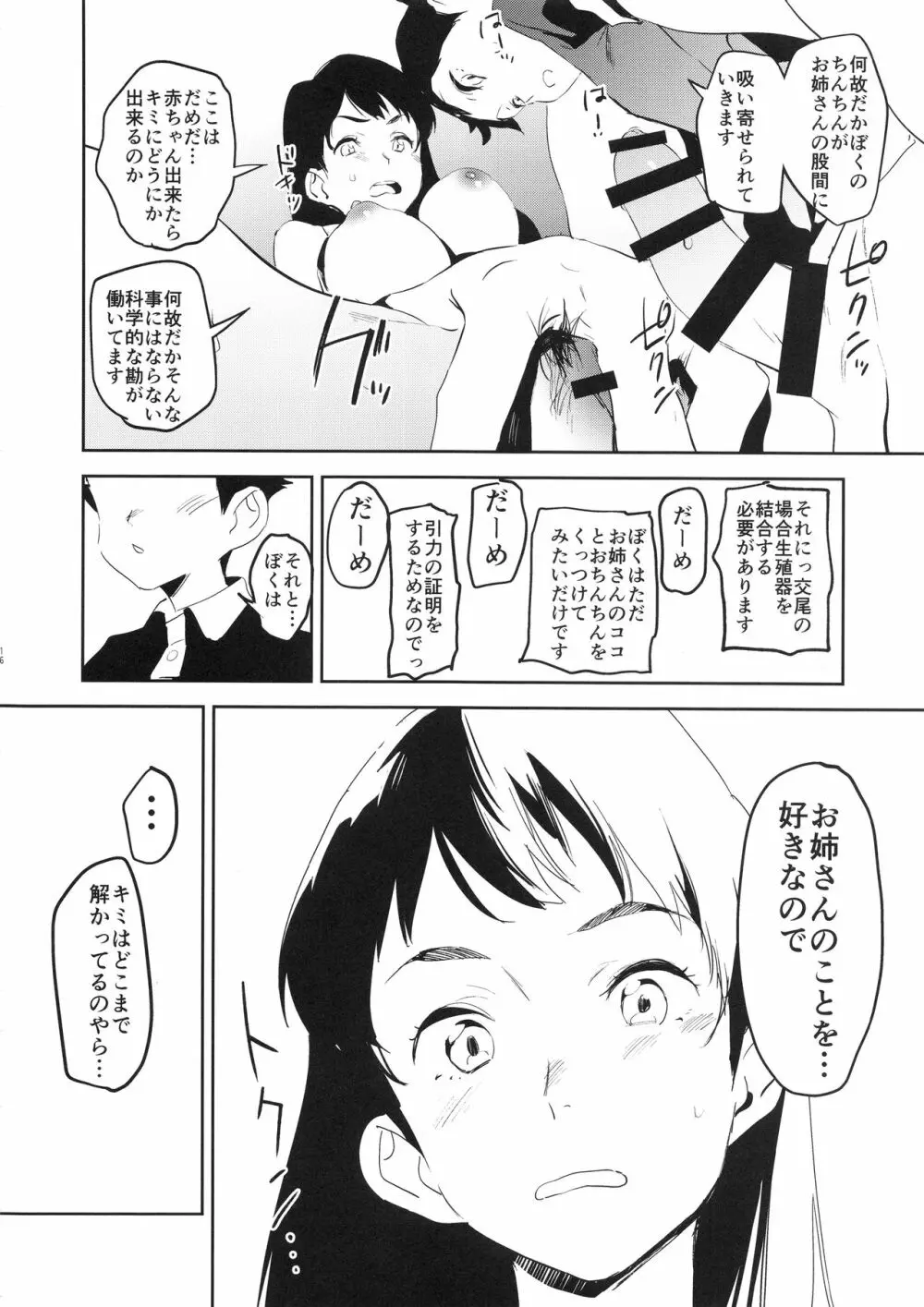 おっぱいハイウェイ お姉さんの研究 17ページ