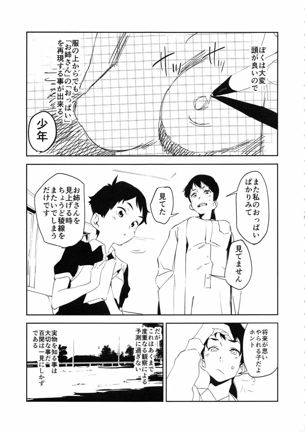 おっぱいハイウェイ お姉さんの研究 4ページ