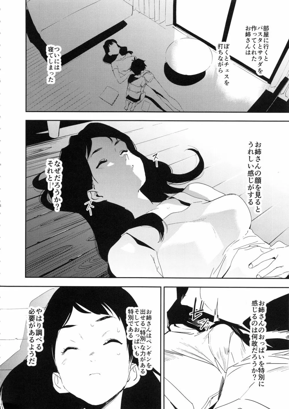 おっぱいハイウェイ お姉さんの研究 7ページ